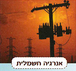 (בספר תמונה של שבשבת)